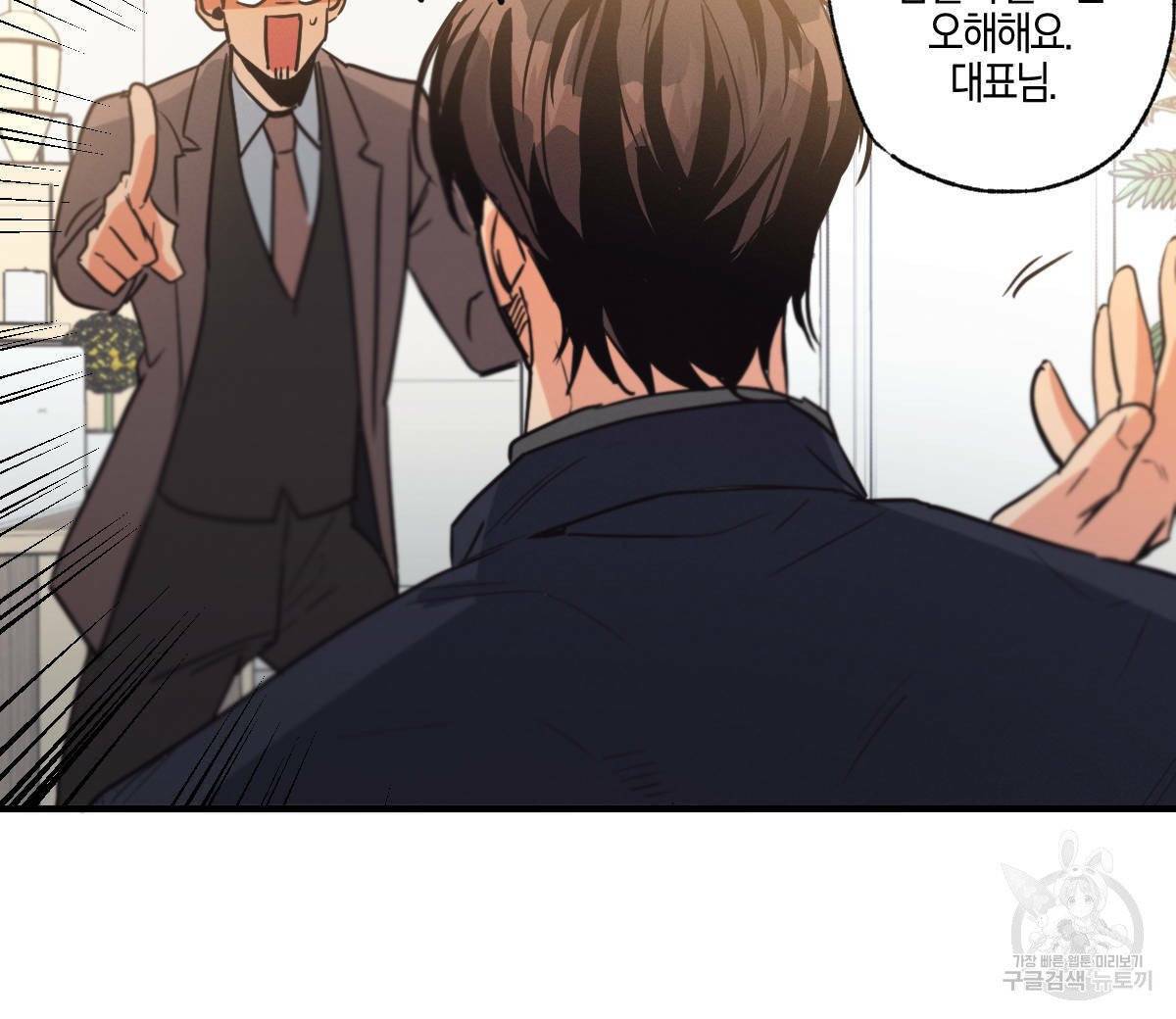 미필적 고의에 의한 연애사 4화 24