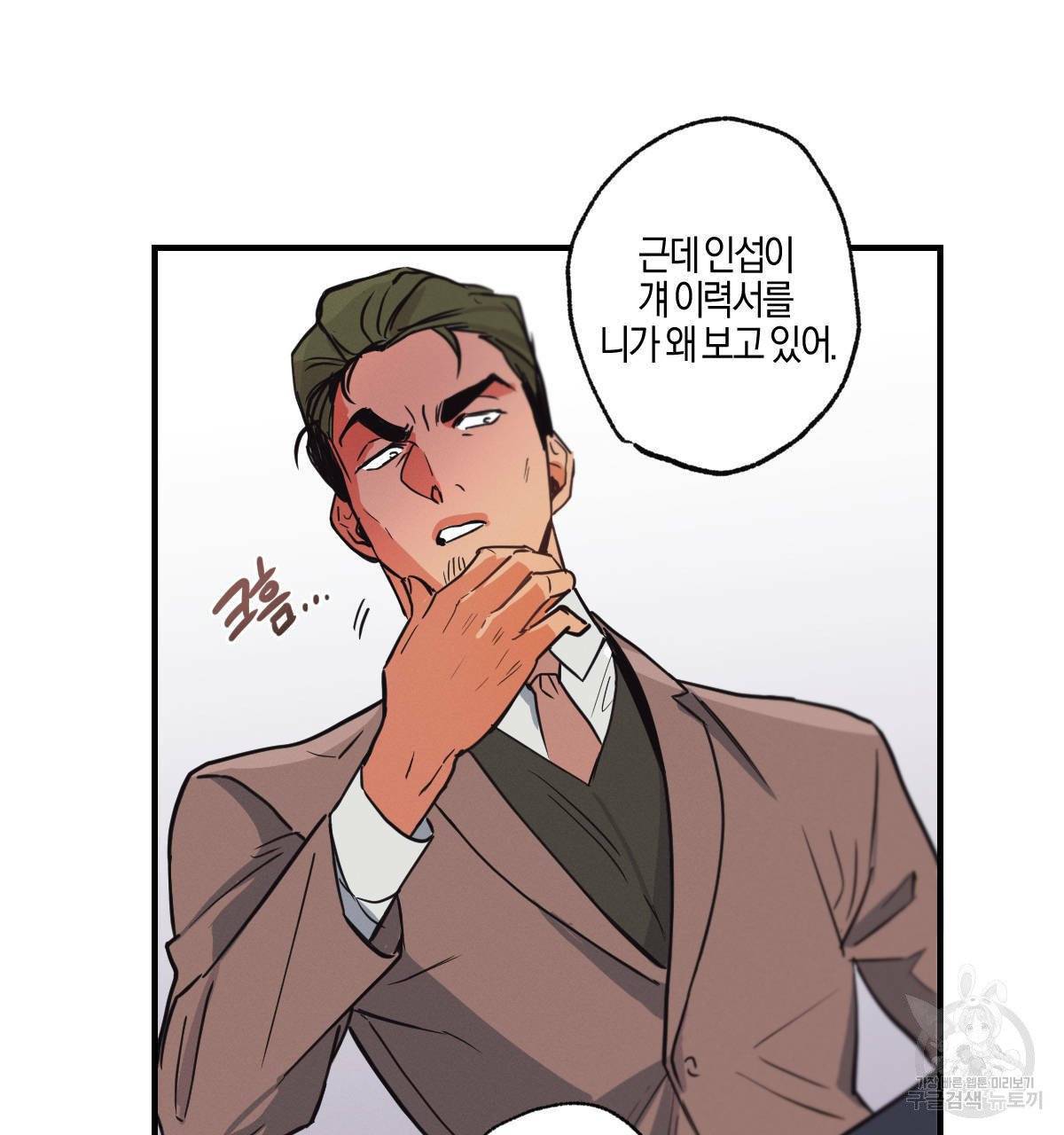 미필적 고의에 의한 연애사 4화 25