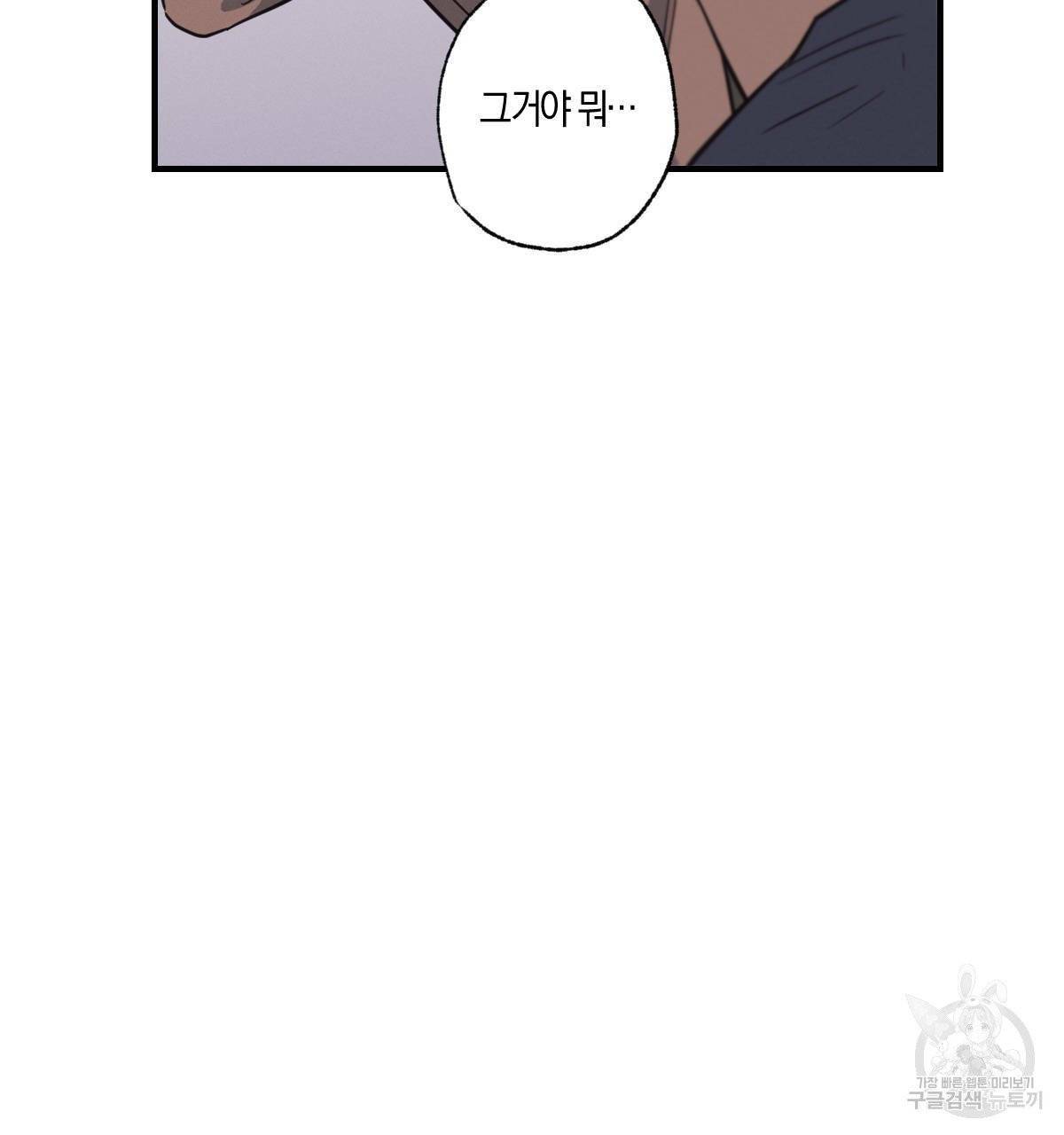 미필적 고의에 의한 연애사 4화 26