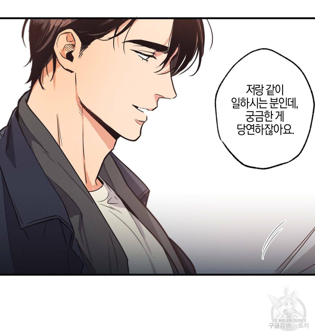 미필적 고의에 의한 연애사 4화 27
