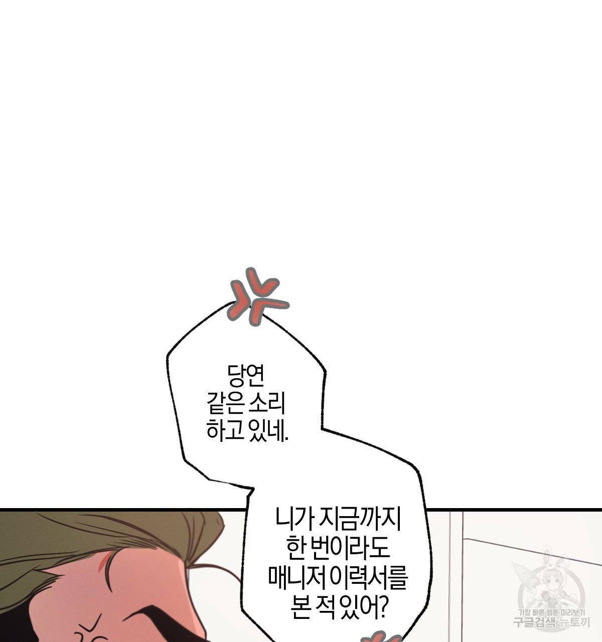 미필적 고의에 의한 연애사 4화 28