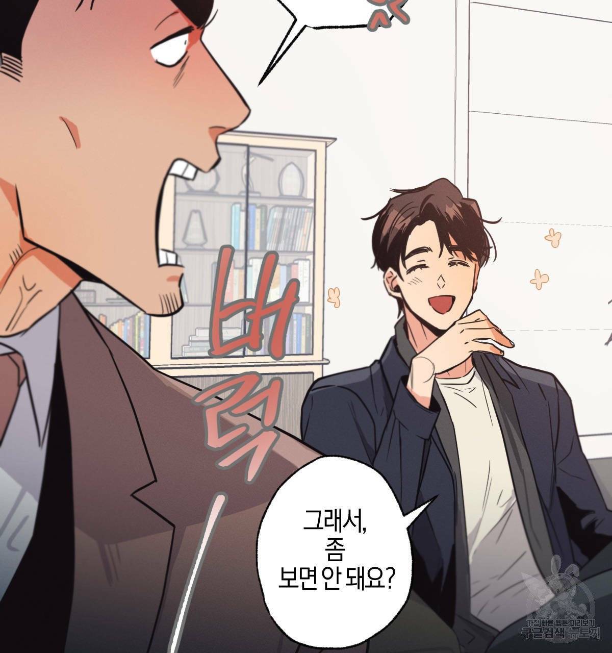 미필적 고의에 의한 연애사 4화 29