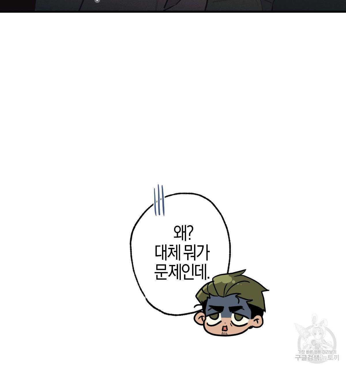 미필적 고의에 의한 연애사 4화 30
