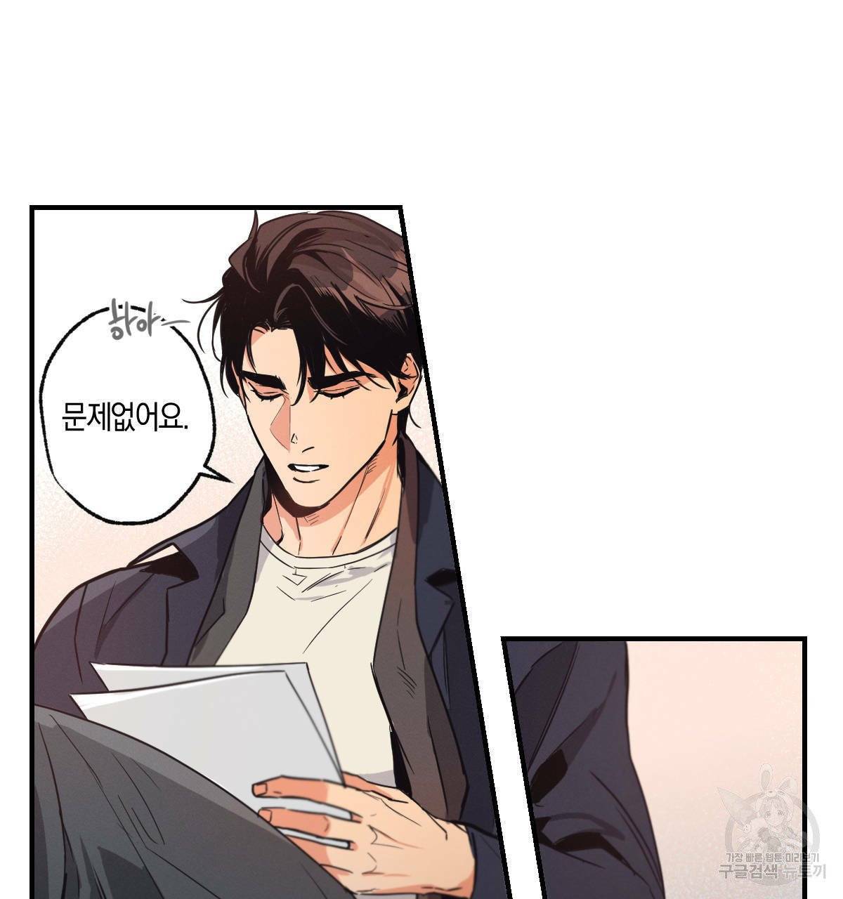 미필적 고의에 의한 연애사 4화 31