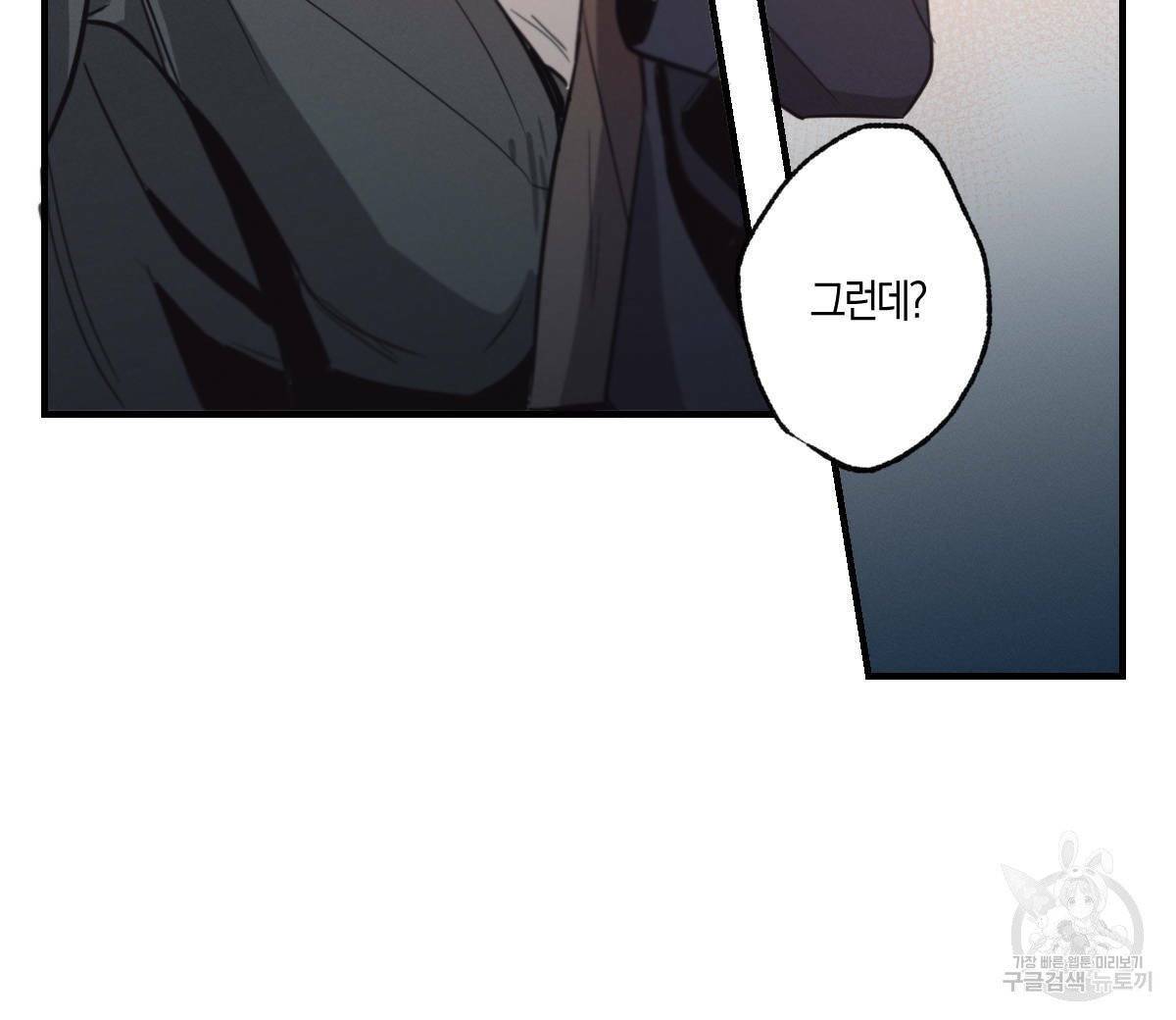 미필적 고의에 의한 연애사 4화 32