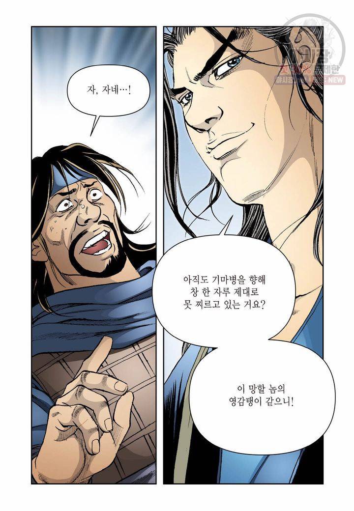 사류무사 284화 6