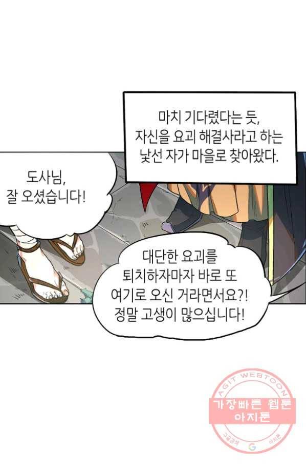 주작의 귀환 49화 - 요괴 해결사 등장 4