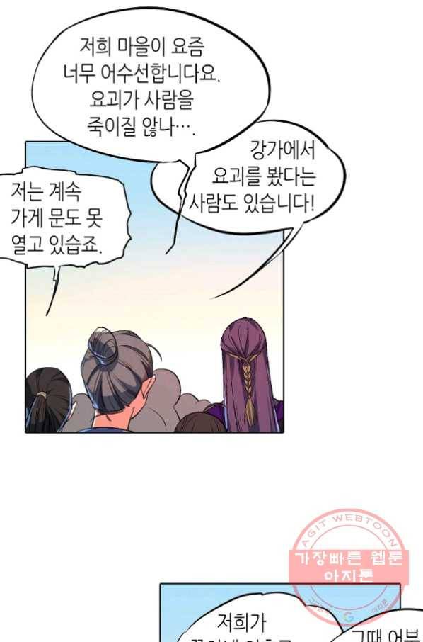 주작의 귀환 49화 - 요괴 해결사 등장 5