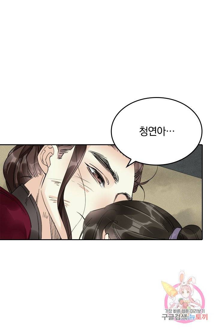 주심의 죄 71화 4