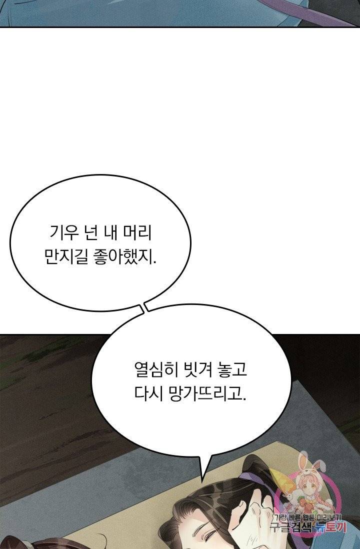 주심의 죄 71화 7