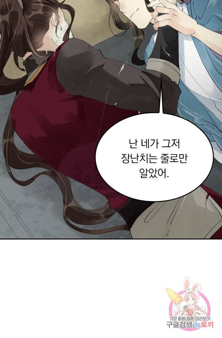 주심의 죄 71화 8