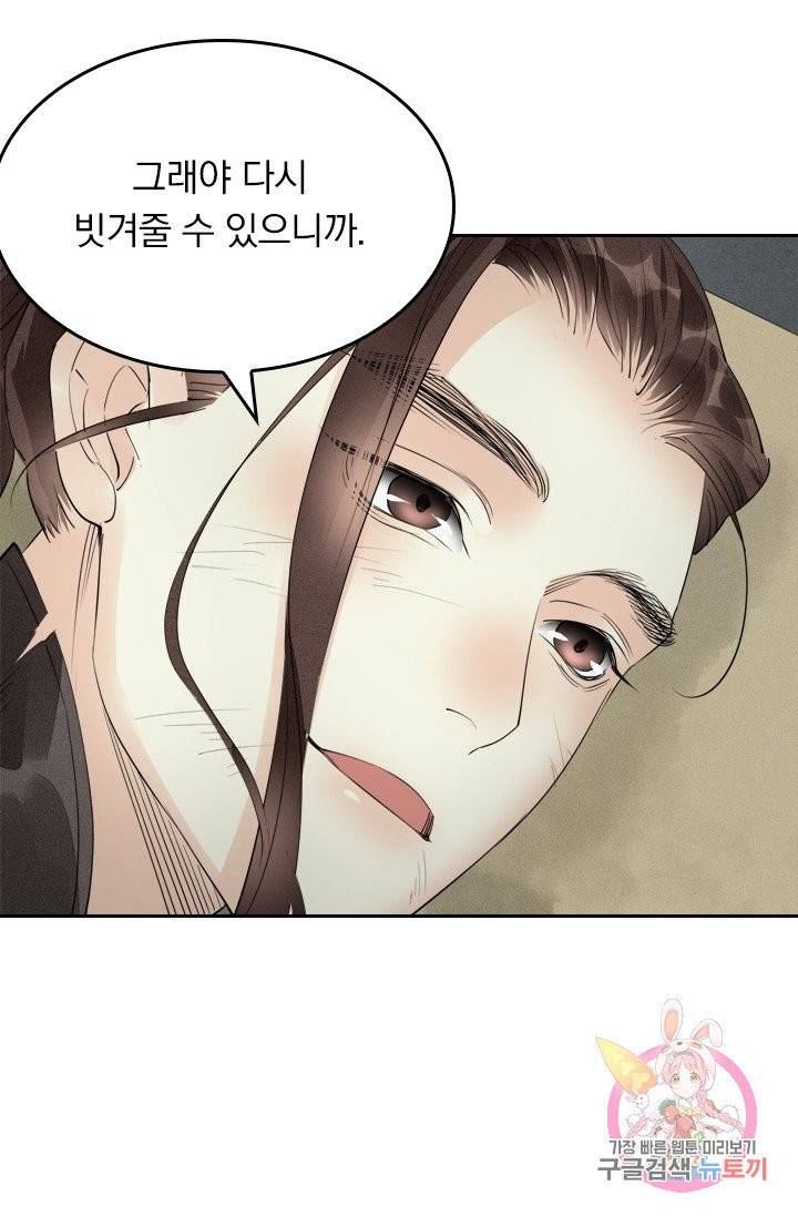주심의 죄 71화 9