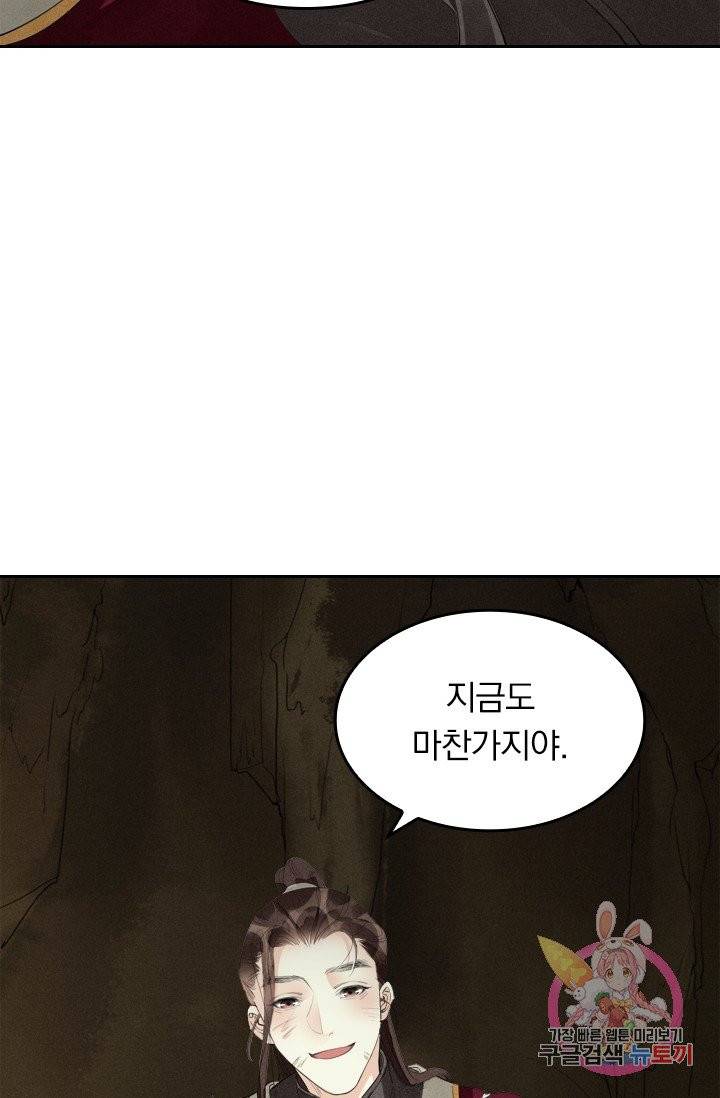 주심의 죄 71화 11