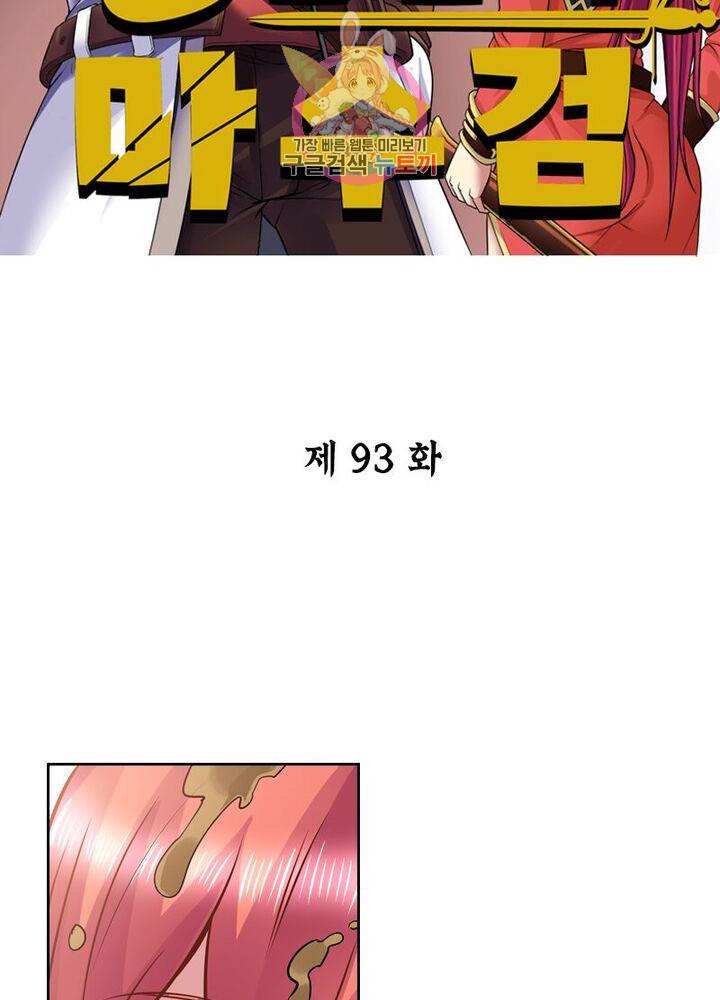 낭만협객 마수검 93화 2