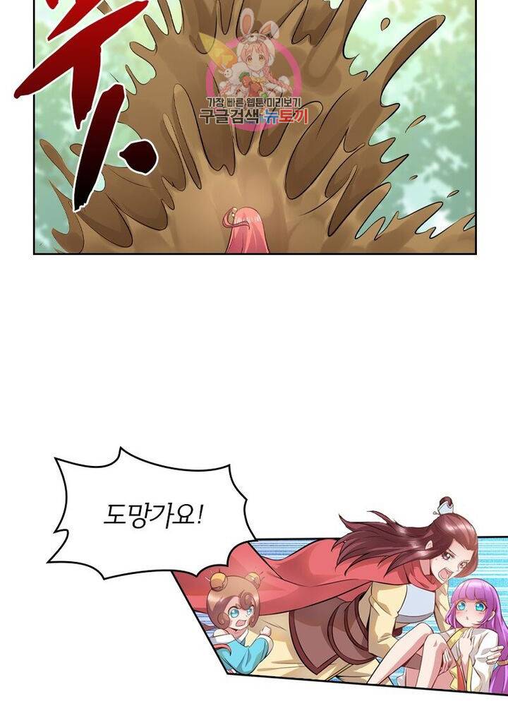 낭만협객 마수검 93화 4