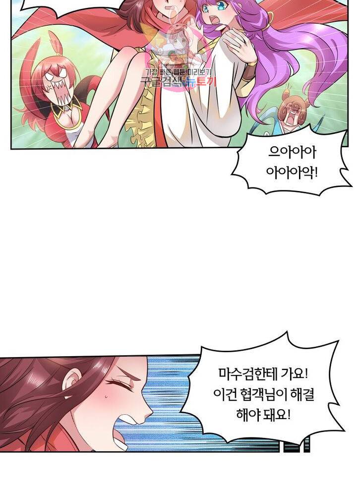 낭만협객 마수검 93화 8
