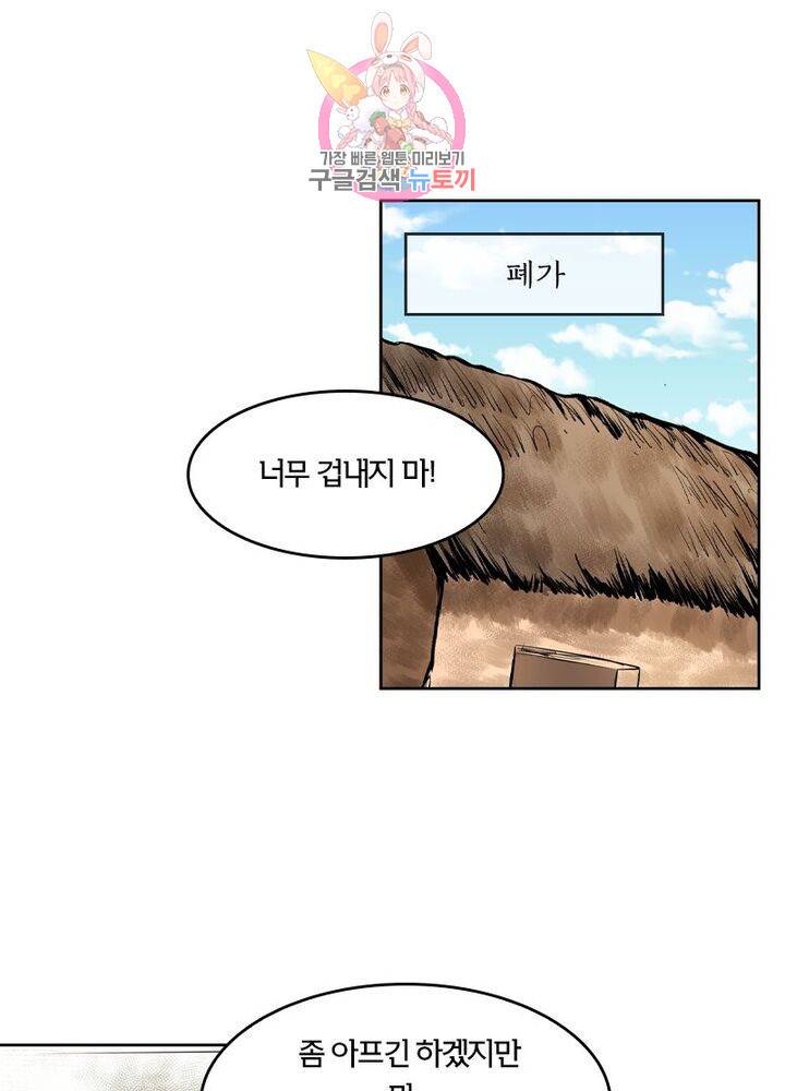 낭만협객 마수검 93화 9