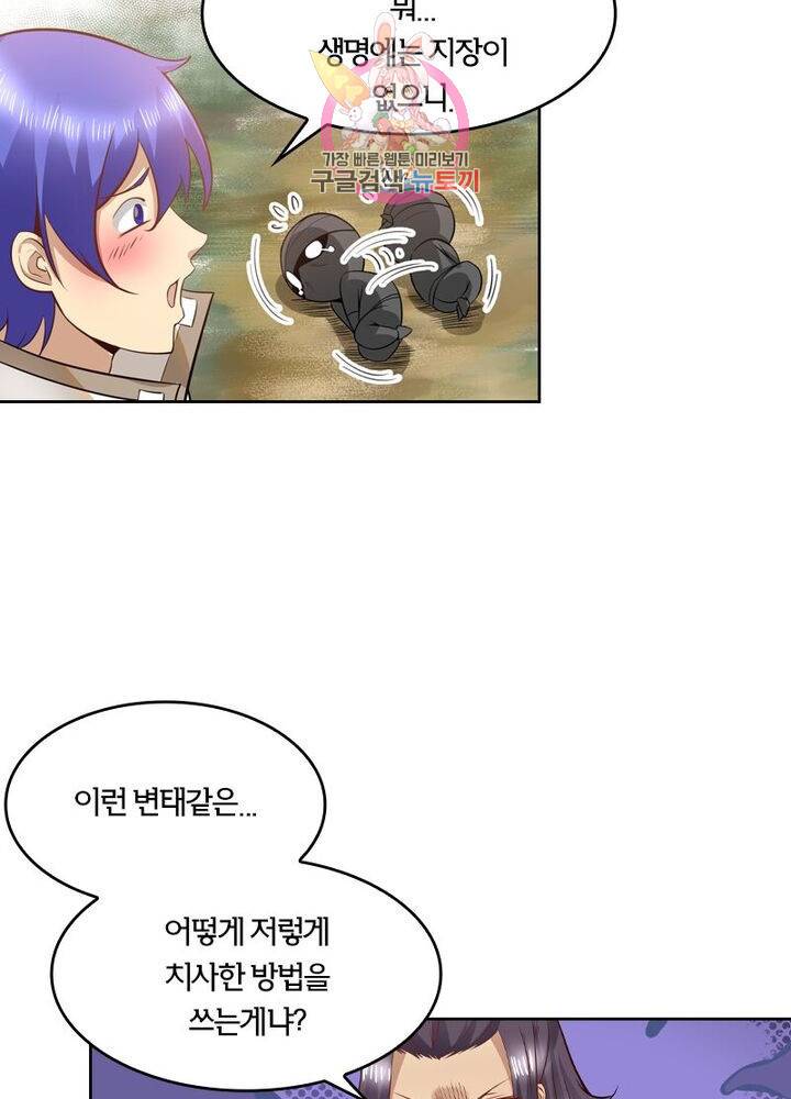 낭만협객 마수검 93화 10