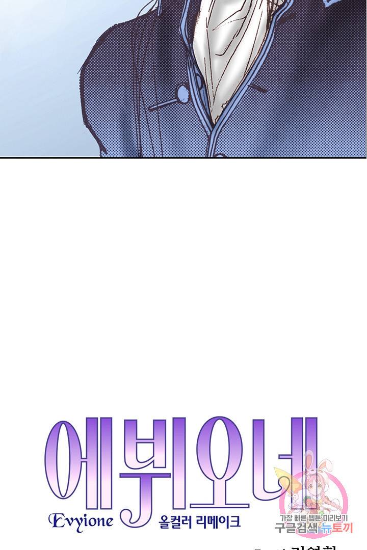 에뷔오네 48화 4