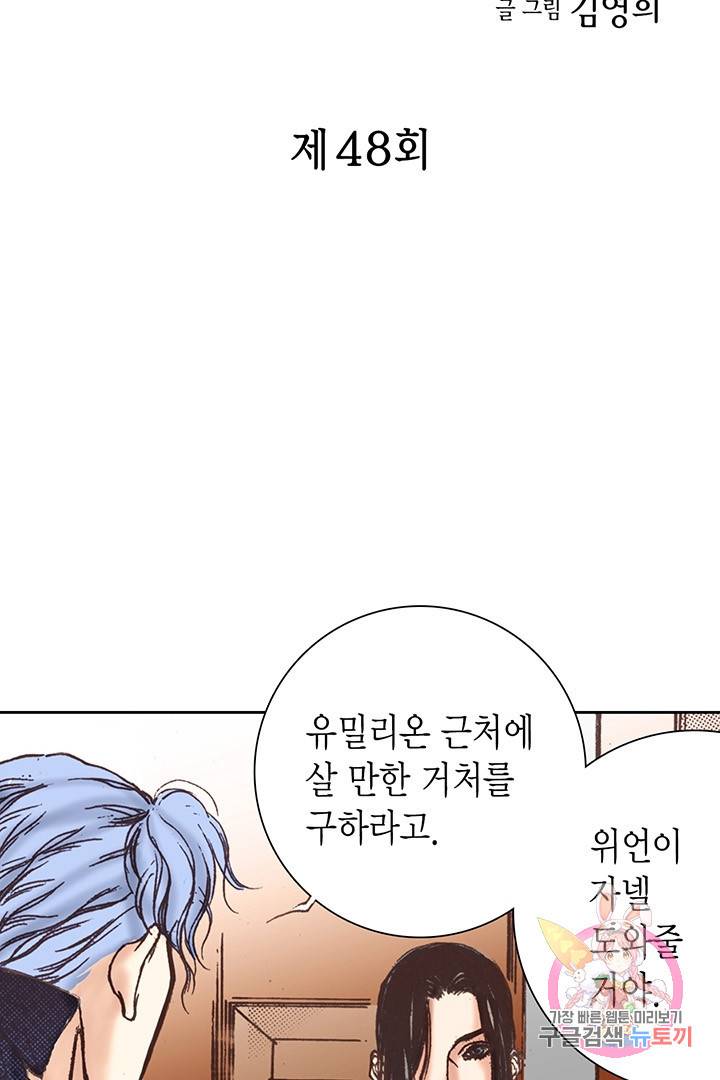 에뷔오네 48화 5