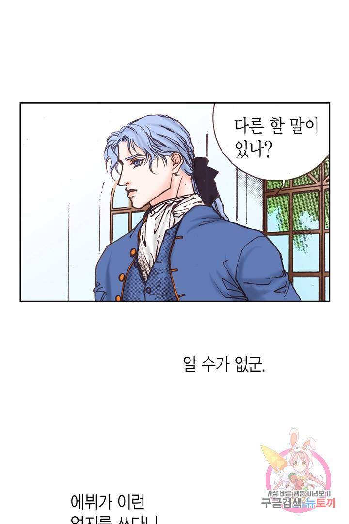 에뷔오네 48화 7