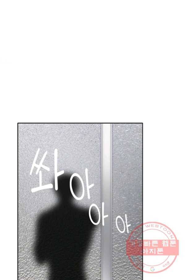 이 남자 이 여자의 연애방식 98화 7