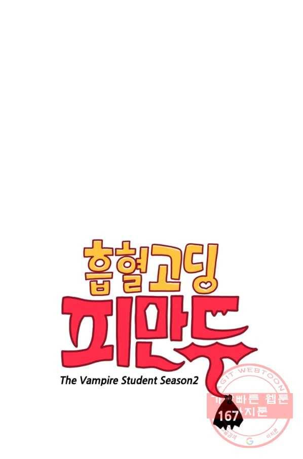흡혈고딩 피만두 167화 내 눈에 띄지마 1