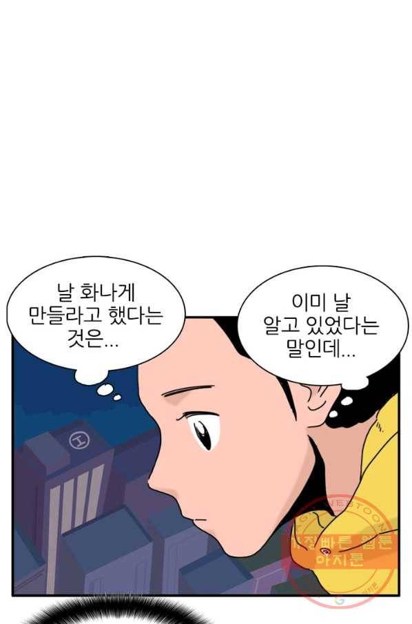 흡혈고딩 피만두 167화 내 눈에 띄지마 2