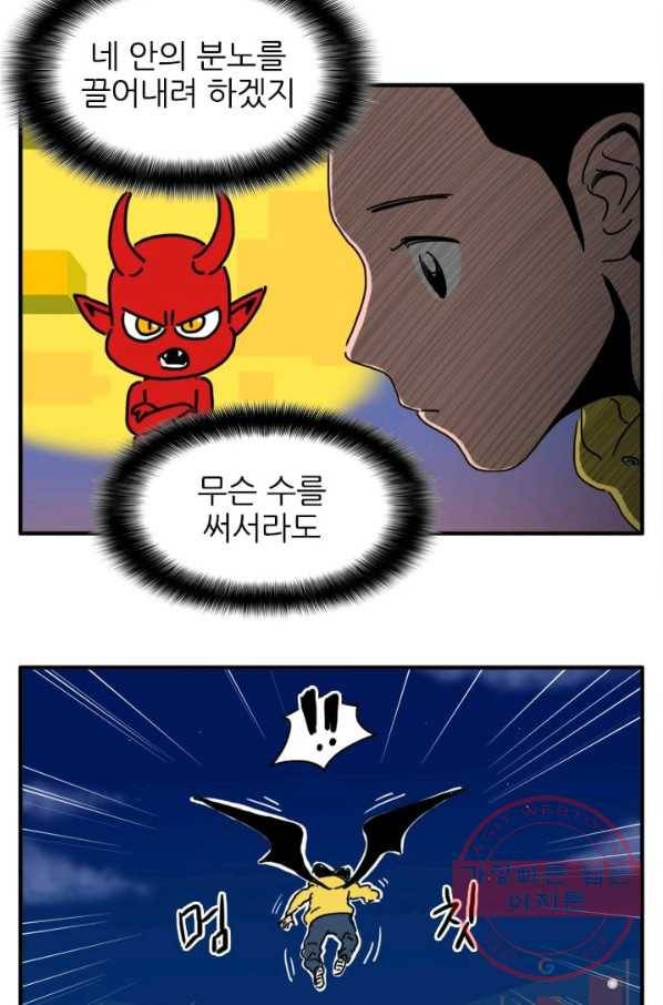 흡혈고딩 피만두 167화 내 눈에 띄지마 3