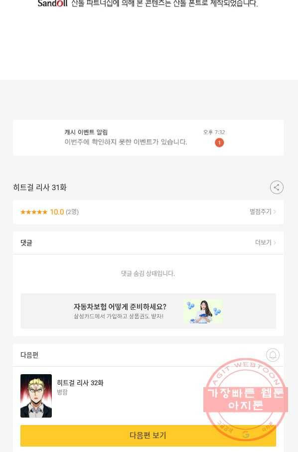 히트걸 리사 31화 40