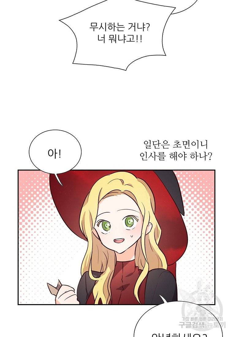 키워서 잡아먹혔다 5화 4