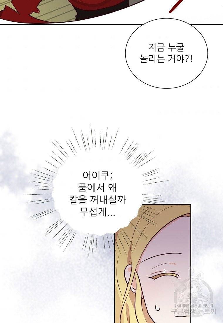 키워서 잡아먹혔다 5화 6