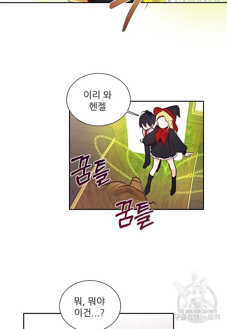 키워서 잡아먹혔다 5화 9
