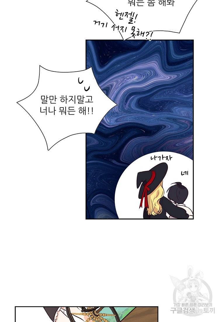 키워서 잡아먹혔다 5화 12