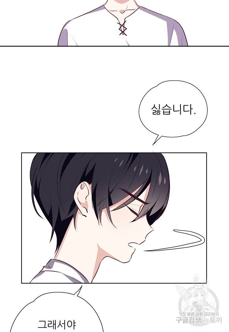 키워서 잡아먹혔다 14화 2