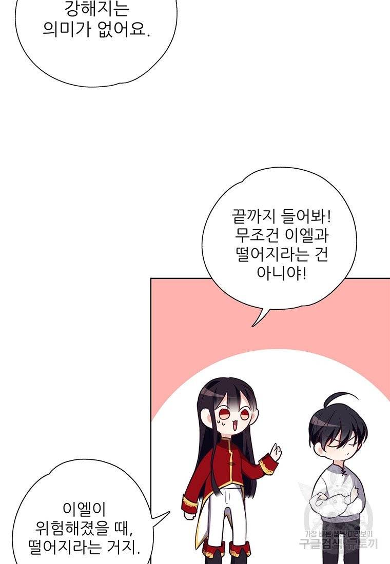 키워서 잡아먹혔다 14화 3