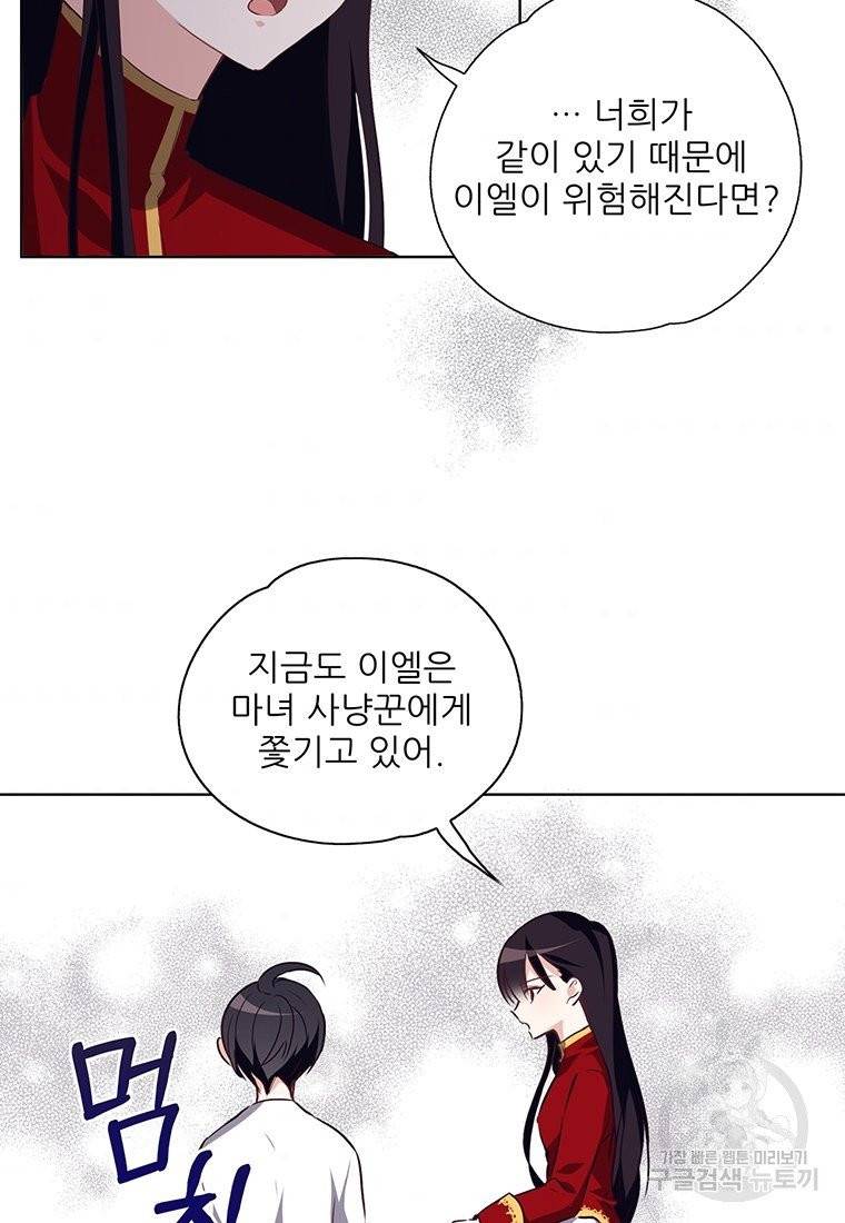 키워서 잡아먹혔다 14화 5