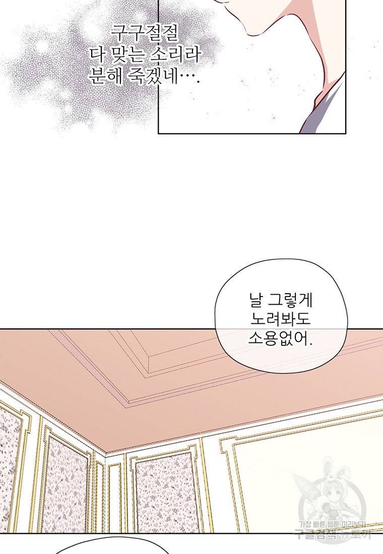 키워서 잡아먹혔다 14화 7