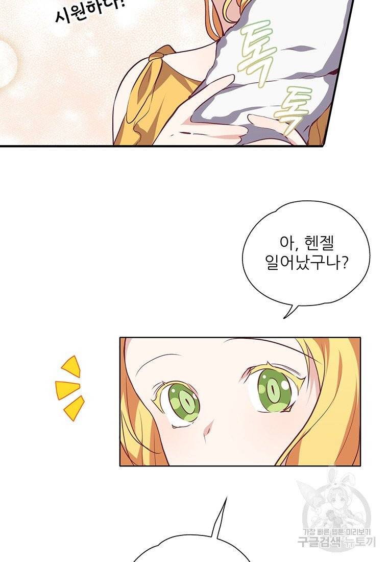 키워서 잡아먹혔다 14화 9