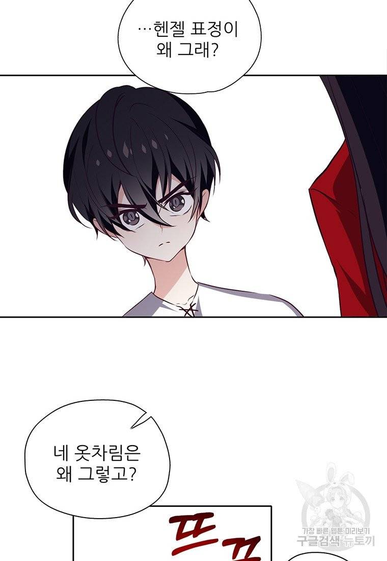 키워서 잡아먹혔다 14화 10