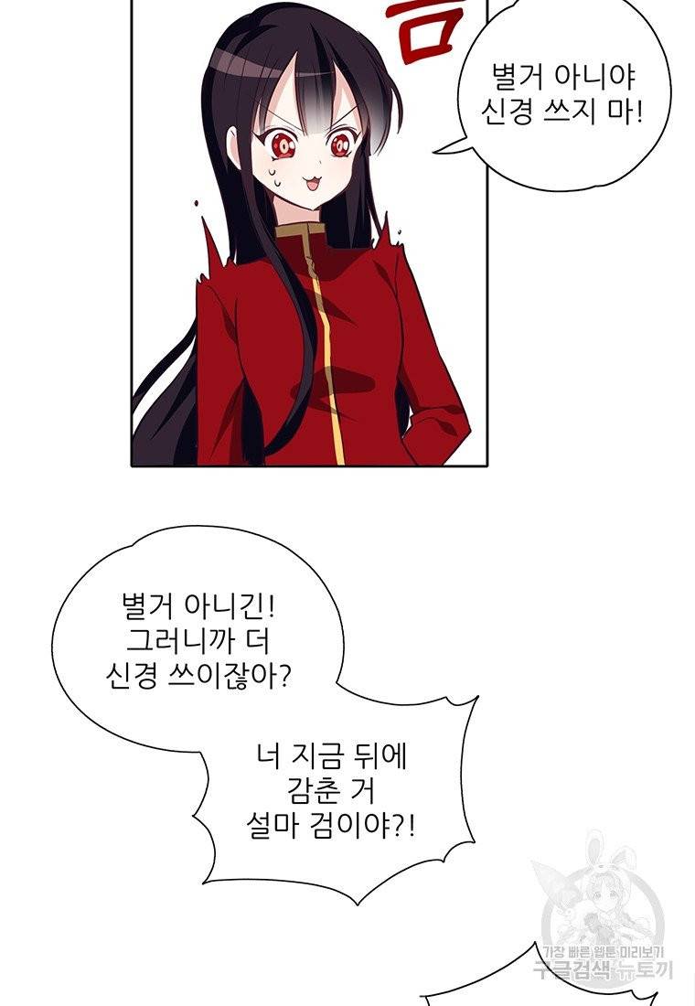 키워서 잡아먹혔다 14화 11