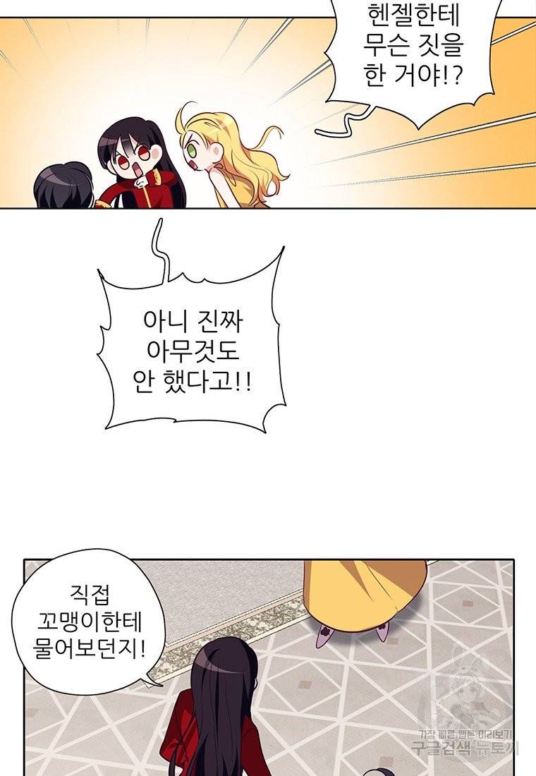 키워서 잡아먹혔다 14화 12