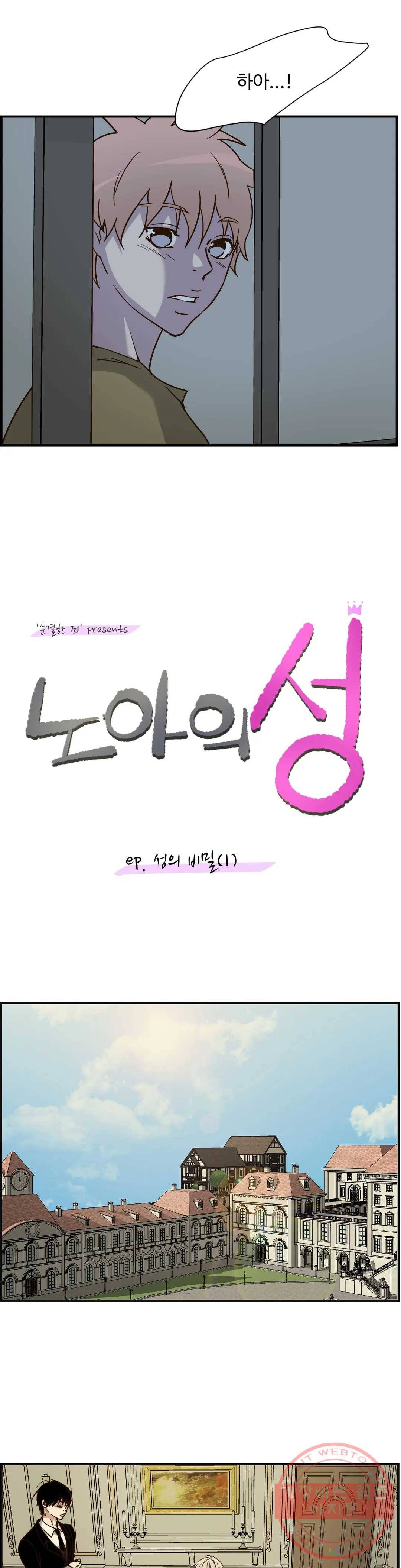 순결한 죄 특별편 노아의 성 04화 1