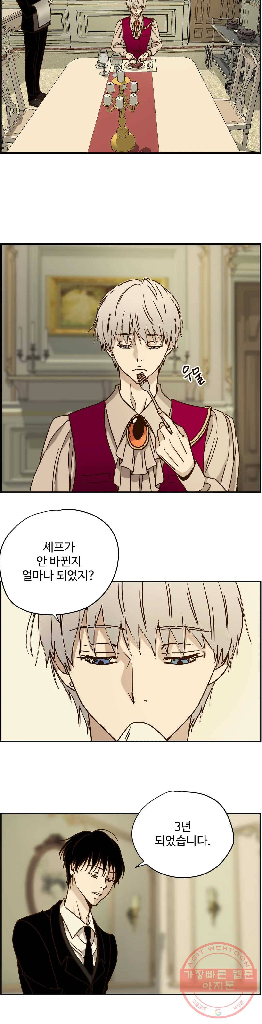 순결한 죄 특별편 노아의 성 04화 2