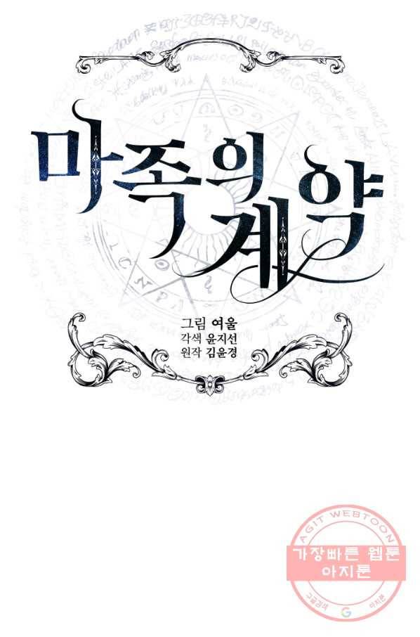 마족의 계약 48화 16