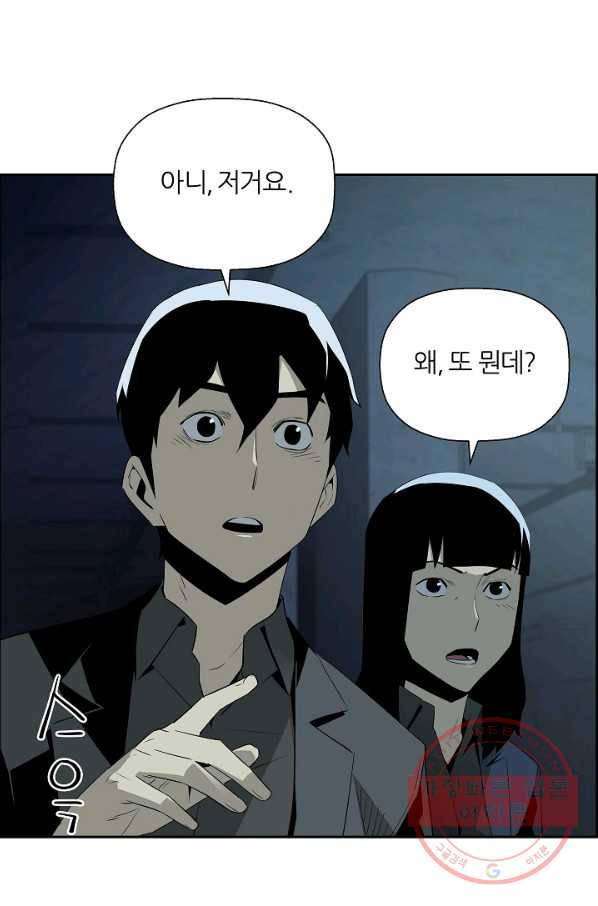 미러게임 78화 파이널 게임(2) 4