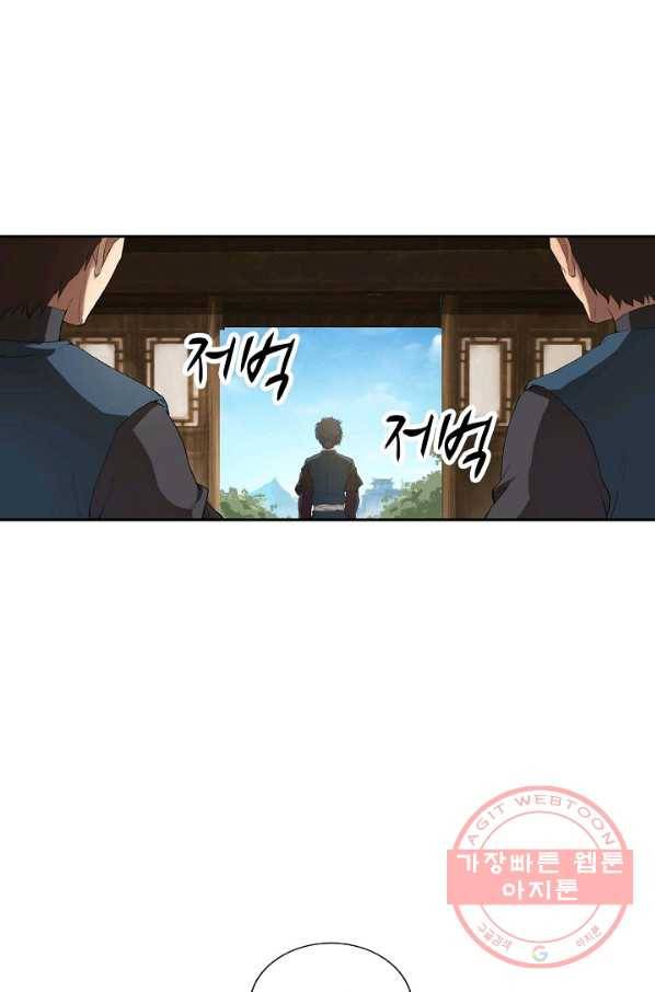 검역창궁 110화 1