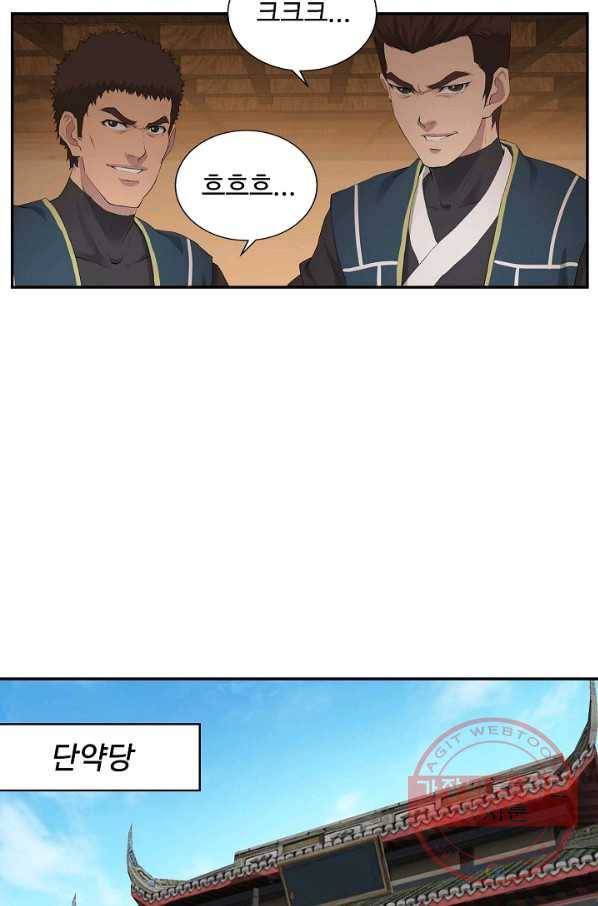 검역창궁 110화 2
