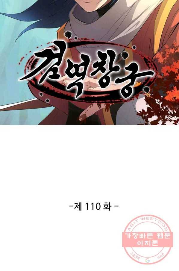 검역창궁 110화 4