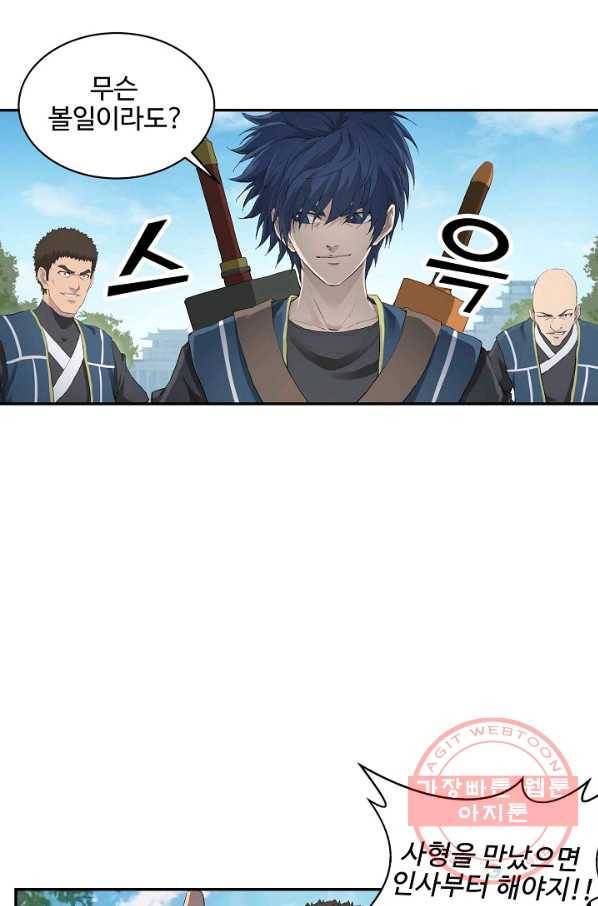 검역창궁 110화 7